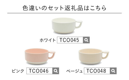 【美濃焼】 コインカップ ジュウジュウ 2点セット ホワイト × パステルグリーン KYOTOH COIN CUP  多治見市 / 京陶窯業 マグカップ コーヒーカップ スープカップ[TCO047]