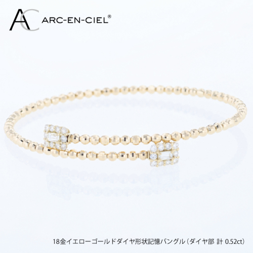 アルカンシェルYGダイヤ形状記憶バングル（計 0.52ct）【鑑別書付き ジュエリー プレゼント ギフト ファッション アクセサリー 贈り物 贈答 お祝い 記念日】 J095