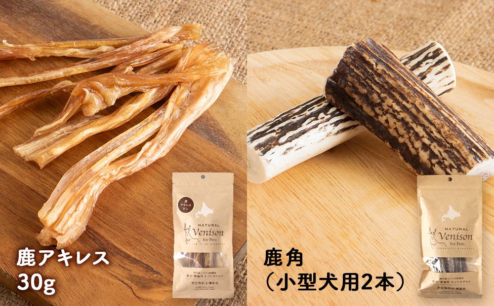 「鹿肉」愛犬・愛猫おやつ全9種セット