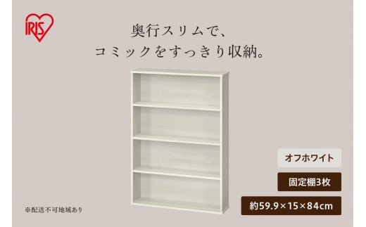 コミックラック CORKー8460R オフホワイト