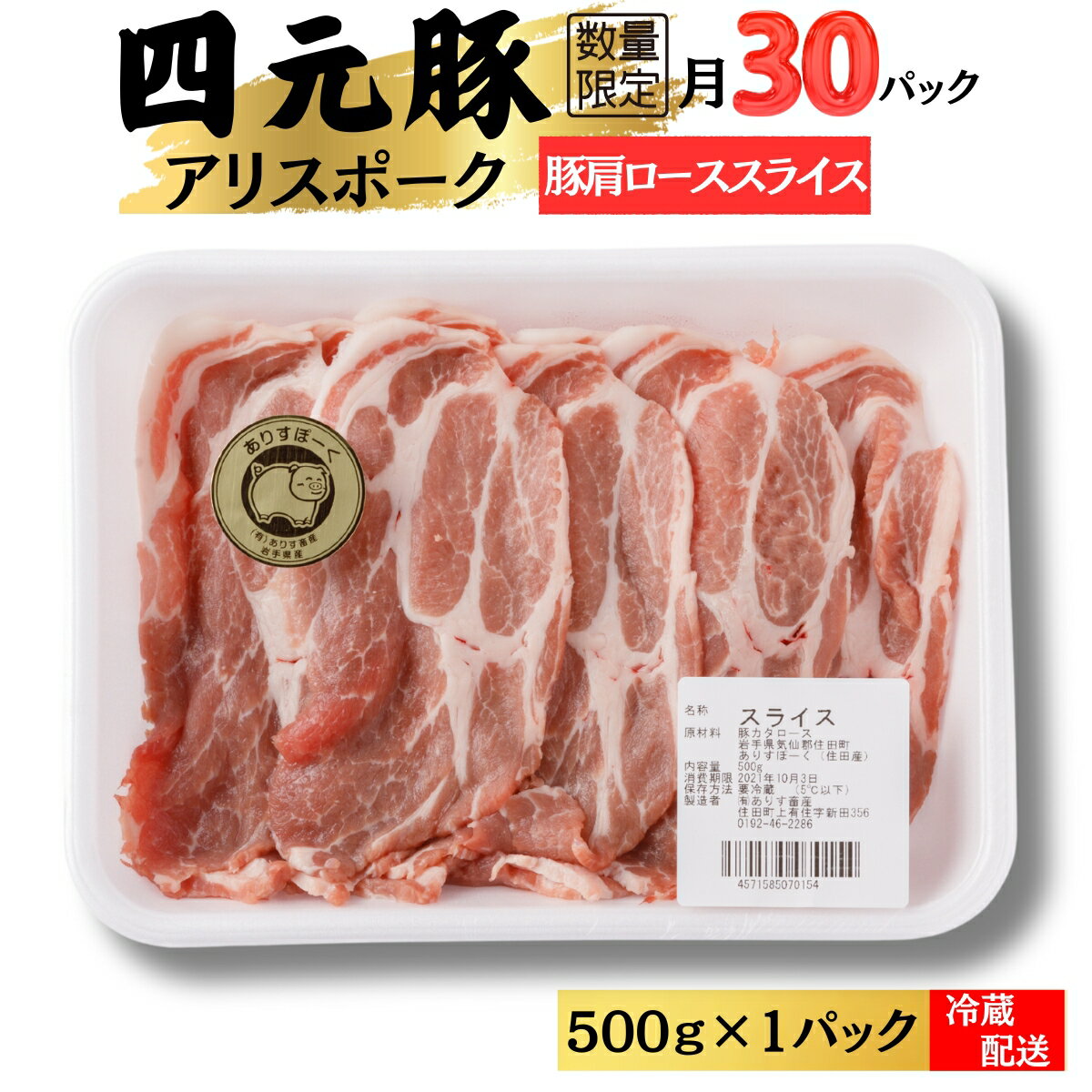 【ふるさと納税】限定月30パック　　　豚肩ローススライス500g[#0095_ari]