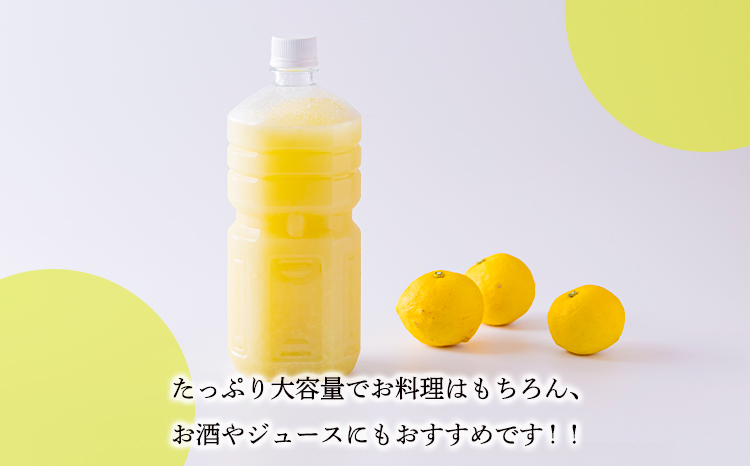 自家製ポン酢やサワーにおすすめ ゆずの手搾り果汁1L(業務用)  [保存料不使用10000円 ワンストップオンライン] TF0817-P00074