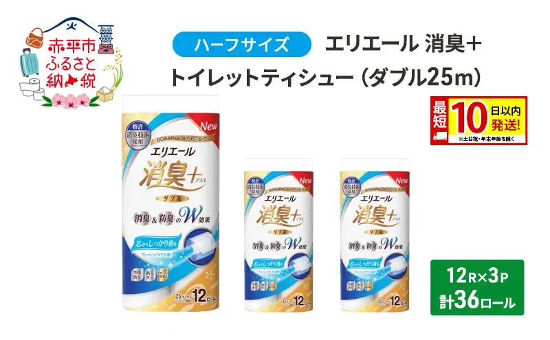 トイレットペーパー エリエール 消臭+ ダブル トイレットペーパー【計36ロール】