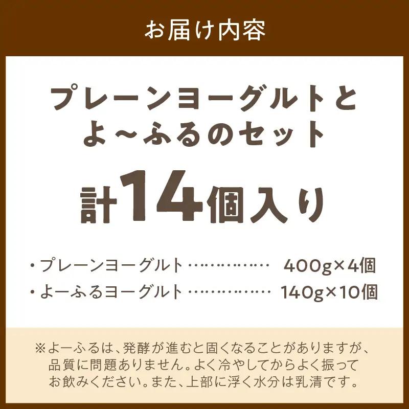 【ヨーグルト】プレーンと 飲むヨーグルトのセット