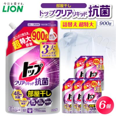 ふるさと納税 市原市 トップクリアリキッド抗菌 (微香性)フレッシュフローラル つめかえ用超特大900g×6個