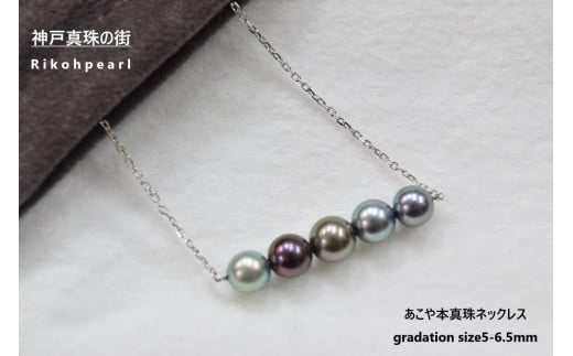 あこや黒染め真珠5個付きネックレス(シルバー)
