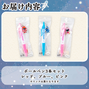 n341 離島閃隊タネガシマン！ ボールペンセット(計3本) 鹿児島 種子島 ご当地 ご当地キャラ ご当地ヒーロー ヒーロー 文具 ボールペン ペン 雑貨 【スカイショップ銀河】