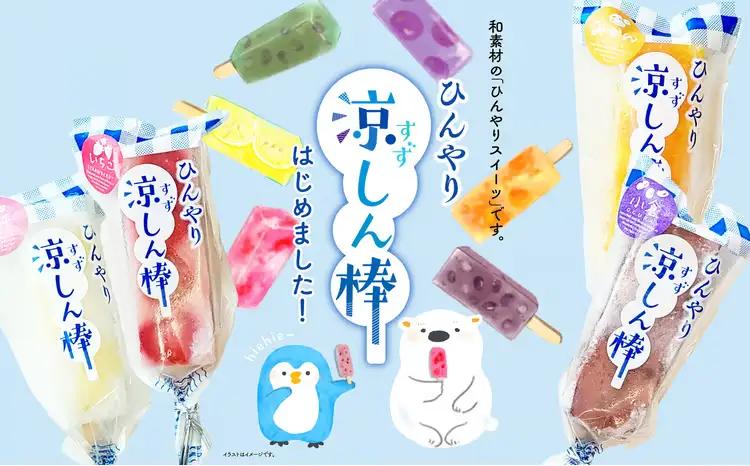 涼しん棒（葛バー）16本セット　85P5601【山田桂月堂】