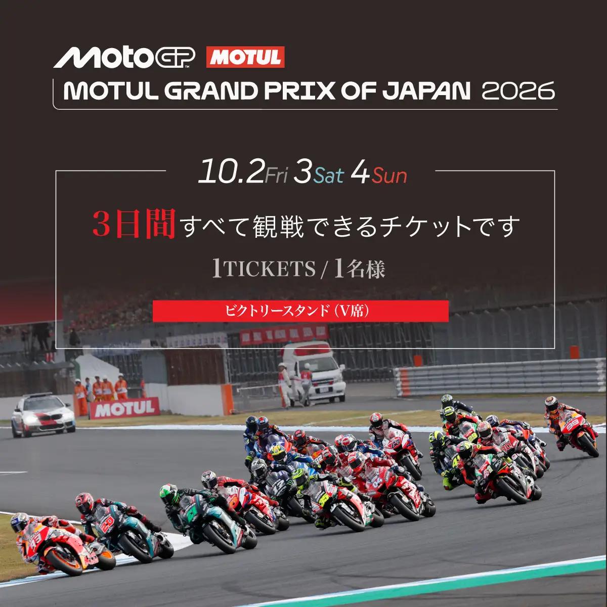 FIM MotoGP世界選手権シリーズ観戦チケット | モータースポーツ 栃木県 茂木町