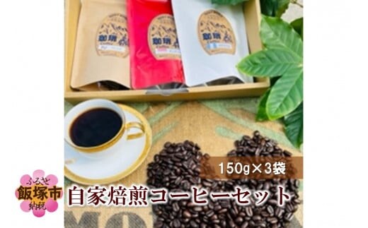 
										
										ROCKY WORLD自家焙煎コーヒー豆セット(150g×3袋)【A5-409】
									