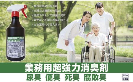 業務用超強力消臭剤 500ml −尿臭 便臭 死臭 腐敗臭 無香 除菌−