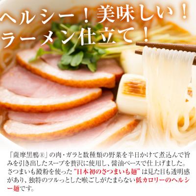 ふるさと納税 曽於市 薩摩黒鴨ラーメン　28食入り!! |  | 01