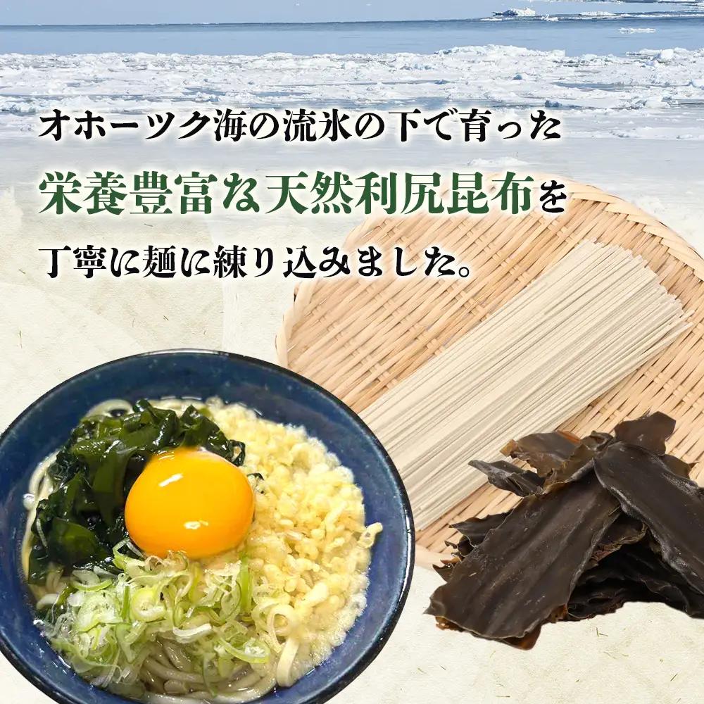 【天然利尻昆布】流氷昆布うどん（200ｇ）×6【03231】