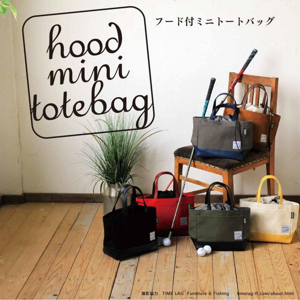 【ふるさと納税】フード付ミニトートバッグ