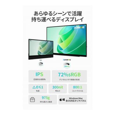 ふるさと納税 寝屋川市 EHOMEWEI モバイルモニター IPS タッチパネル 16インチ FHD 光沢 SP-160TF |  | 01