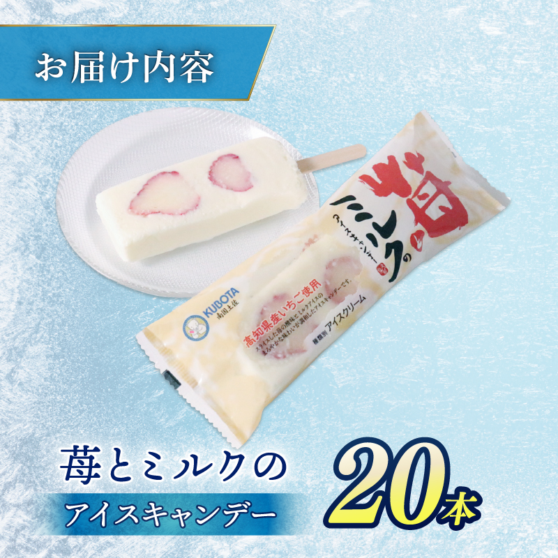 苺とミルクのアイスキャンデー 20本