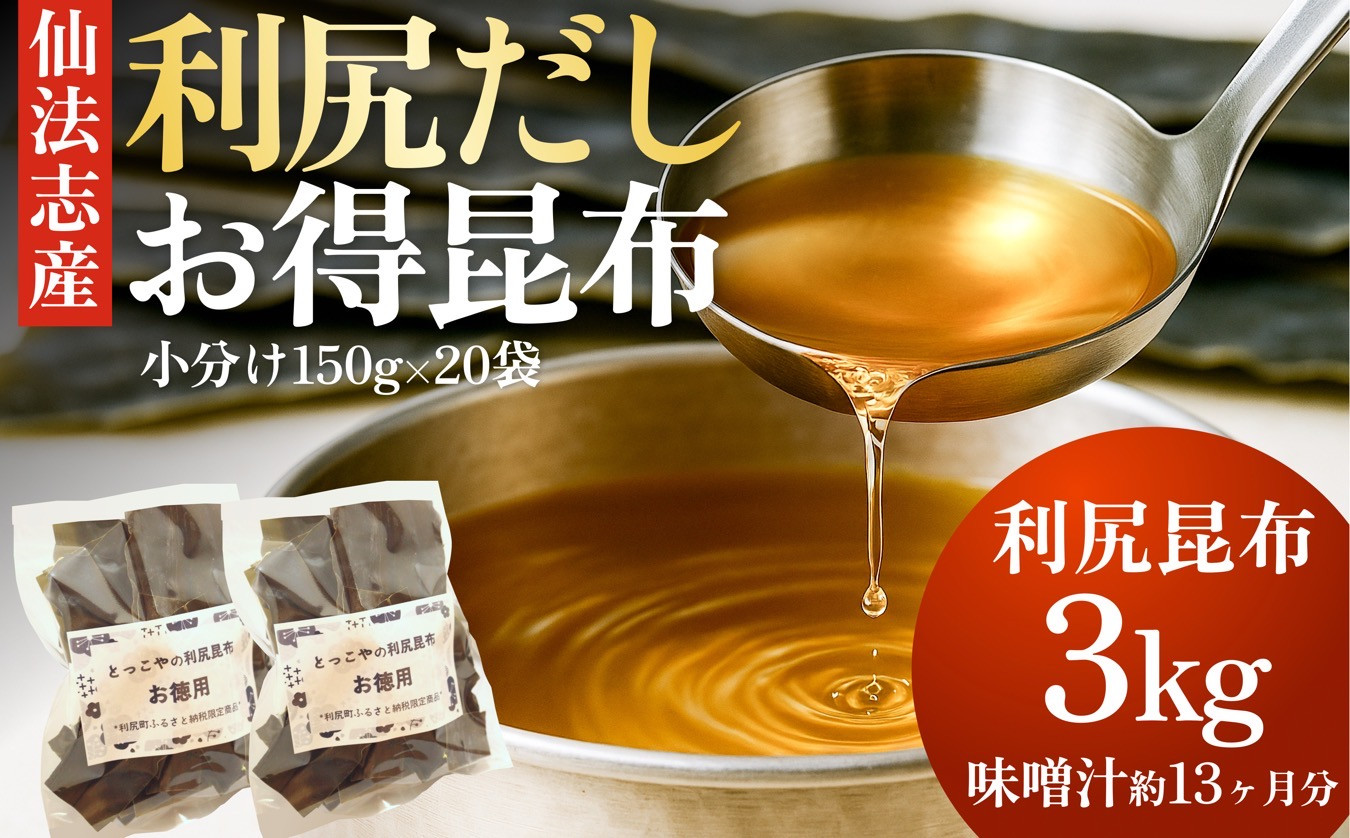 
北海道利尻産 カット利尻昆布150g×20袋
