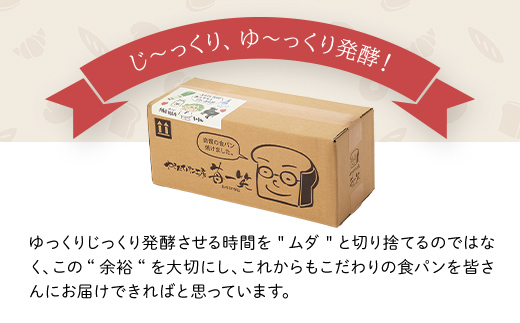 3日経っても「ふんわりやわらか」こだわり食パン1本(3斤分)