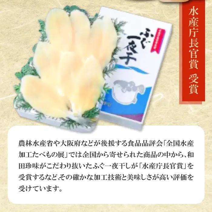 鮮度と塩にこだわり！ ふぐ一夜干し （3尾×2袋）【ふぐ 干物 フグ 3尾 2袋 合計6尾 一夜干し 一夜干 新鮮 素焼き 天ぷら 唐揚げ おつまみ 河豚 骨なし 肉厚 贈答 ギフト 父の日 母の日】