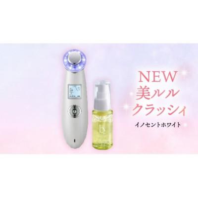 ふるさと納税 つくばみらい市 超音波 美顔器 【 NEW 美ルル クラッシィ 】 イノセントホワイト | 