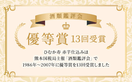 南九州文化の本格焼酎の一升瓶！蔵人のお勧め晩酌2本セット(各1800ml、ひむか寿 赤芋仕込み・無ろ過 濁り銀)_K020-017