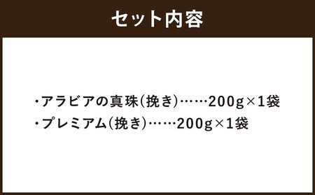 【高島屋選定品】【イノダコーヒ】アルミパック2袋詰合せ［ 京都 珈琲 ブランド 有名店 人気 おすすめ コーヒー 豆 ブレンド 詰め合わせ セット お取り寄せ ギフト プレゼント 通販 ふるさと納税 