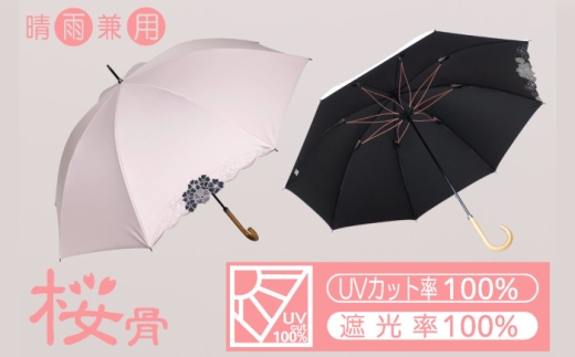 桜骨晴雨兼用傘 【カラー：ピンク】 傘 雨傘 日傘 岐阜市 / 小木曽産業株式会社 [ANJI004]