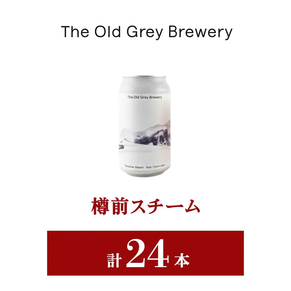 【白老町のクラフトビール】「樽前スチーム」（計24本）《The Old Grey Brewery》