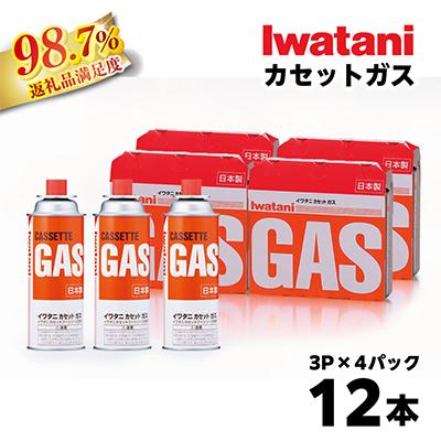 ふるさと納税 近江八幡市 イワタニ　カセットガス　CB缶　カセットボンベ　3P　4パックセット 311*4