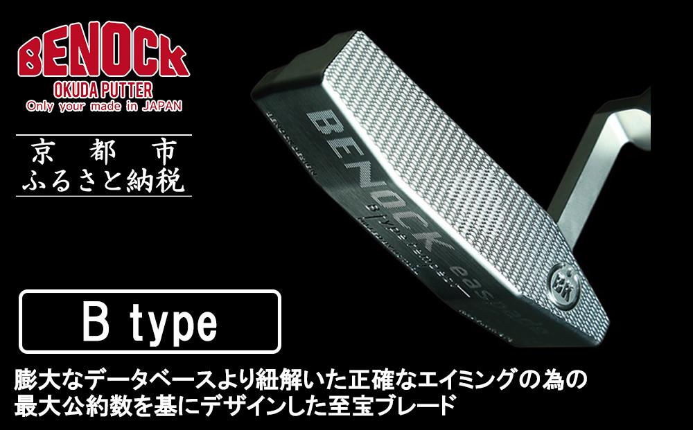 【ベノック】エスペードシリーズ「B type」［ 京都 ゴルフ パター 人気 おすすめ ブランド スポーツ プロも愛用 お取り寄せ 通販 送料無料 ふるさと納税 ］