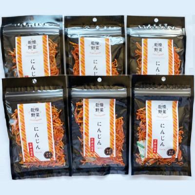 ふるさと納税 京丹後市 京丹後産 乾燥野菜(人参) 6袋入り 京丹後産にんじんを凝縮 |  | 01