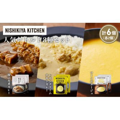 ふるさと納税 岩沼市 人気  レトルト カレー スープ アソート(2)各2個 にしき [No.5704-1654] |  | 01