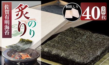 （1月出荷先行予約 ）AKATSUKI 一番摘み炙り佐賀有明 海苔（全形20枚×2P） おつまみ海苔 おにぎり 送料無料 焼き海苔 有明海 詰め合わせ ギフト 食品 人気 ランキング 高評価 のり 佐賀のり 海苔  D300-006