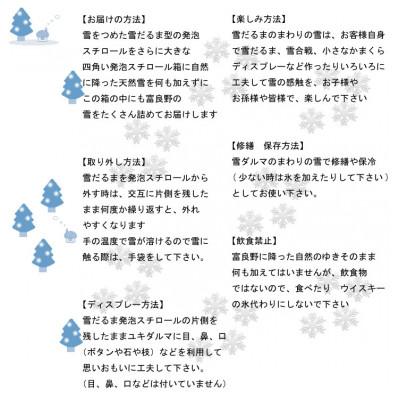 ふるさと納税 富良野市 ふらの雪だるま |  | 01