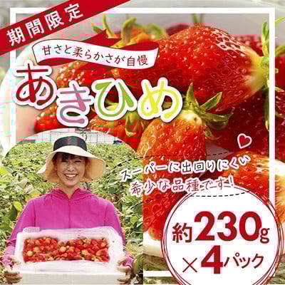 
            「内山いちごの国」のいちご4パック入り【1346272】
          