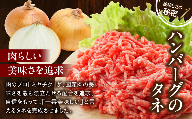 特製オニオンソースハンバーグ 140g×8個 ハンバーグ 8個 冷凍 湯煎 温めるだけ オニオンソース おかず 惣菜 お惣菜 小分け 個包装 ギフト ミヤチク_M132-105-01