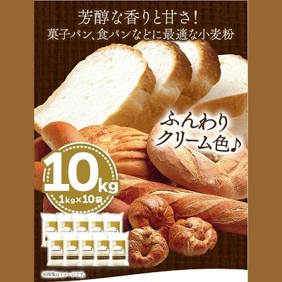 ふるさと納税 本別町 北海道十勝 前田農産パン用小麦粉「キタノカオリ」10kg