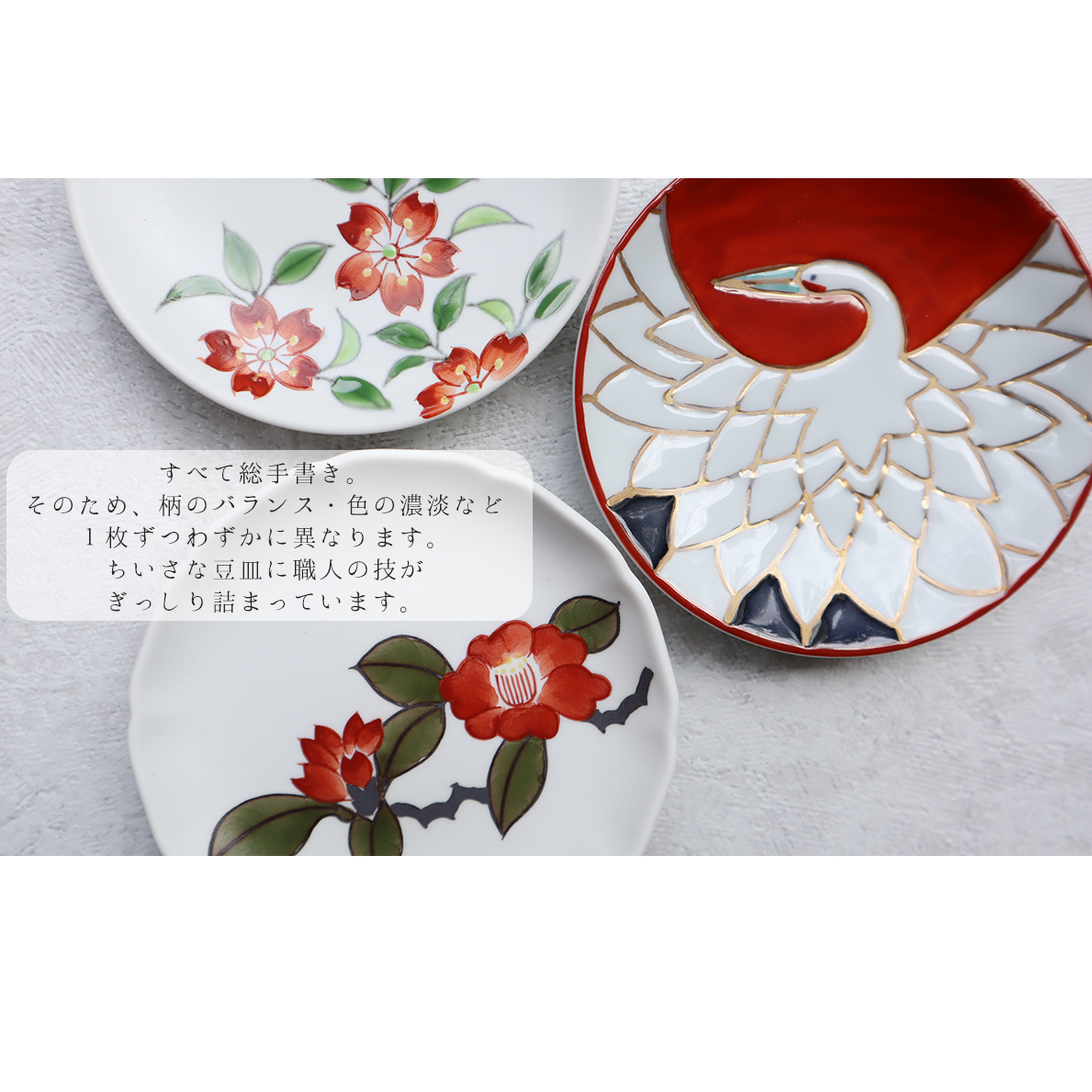 有田焼 赤絵の豆皿3枚セット まるふく お正月 3枚揃 小皿 豆皿 手描き 赤い豆皿 お祝い ギフト 鶴 椿 桜 豆皿セット 御祝 贈答 豆皿 A25-416_イメージ2