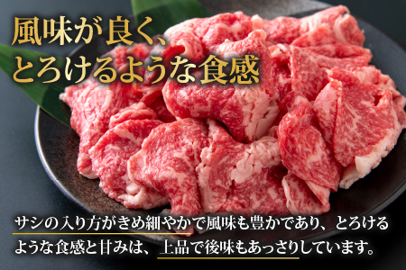 【福井のブランド牛肉】若狭牛切り落とし(モモ・肩・バラ) 450g(225g×2パック)【4等級以上】
