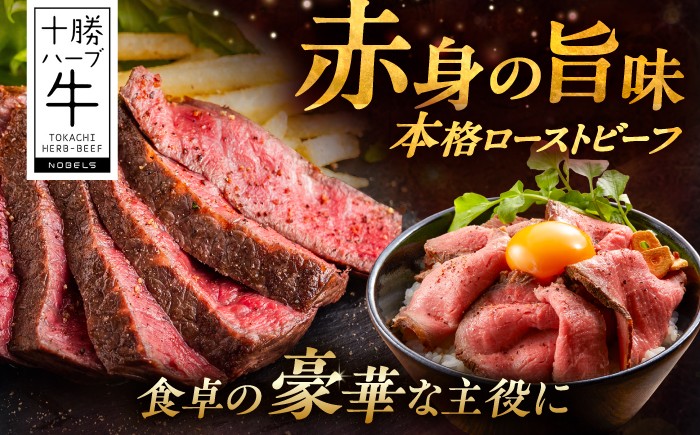 牛肉 牛 肉 にく ニク ローストビーフ肉 ローストビーフ丼 国産 道産 北海道