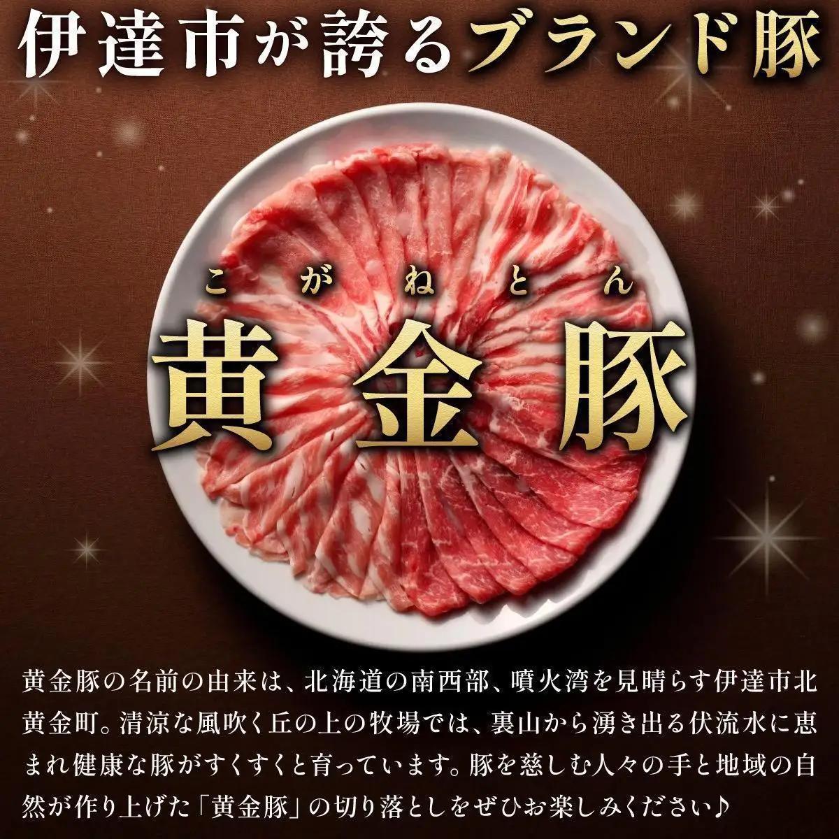 ＜7月発送＞伊達 黄金豚 のジューシーな 切り落とし 肉  2kg【200g×10パック】三元豚  豚肉 ぶた肉 小間切れ スライス 小分け 冷凍 55250311-2607