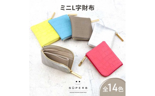 【 クロコ型mini / 全14色 】 クロコダイル型押しレザー / 高級感のある薄くて軽いコンパクトミニL字財布【 全14色 】 コンパクト財布 ミニ財布 名刺入れ コインケース 日本製 ミニウォレット　アイボリー