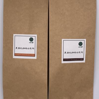 ふるさと納税 交野市 コクと苦みの飲みごたえ系2種　マンデリン240g&amp;パプアニューギニア　シグリ農園240g【豆のまま】