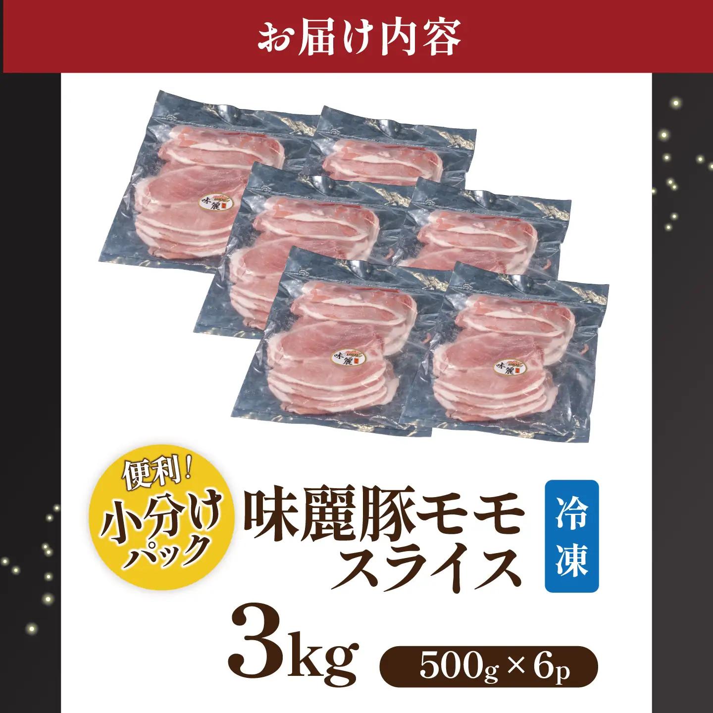 豚肉 もも スライス 3kg【豚肉】