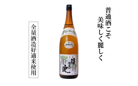 清酒『月不見の池』1800㎖ １本 毎日の晩酌に最適 新潟県 糸魚川 猪又酒造　　　