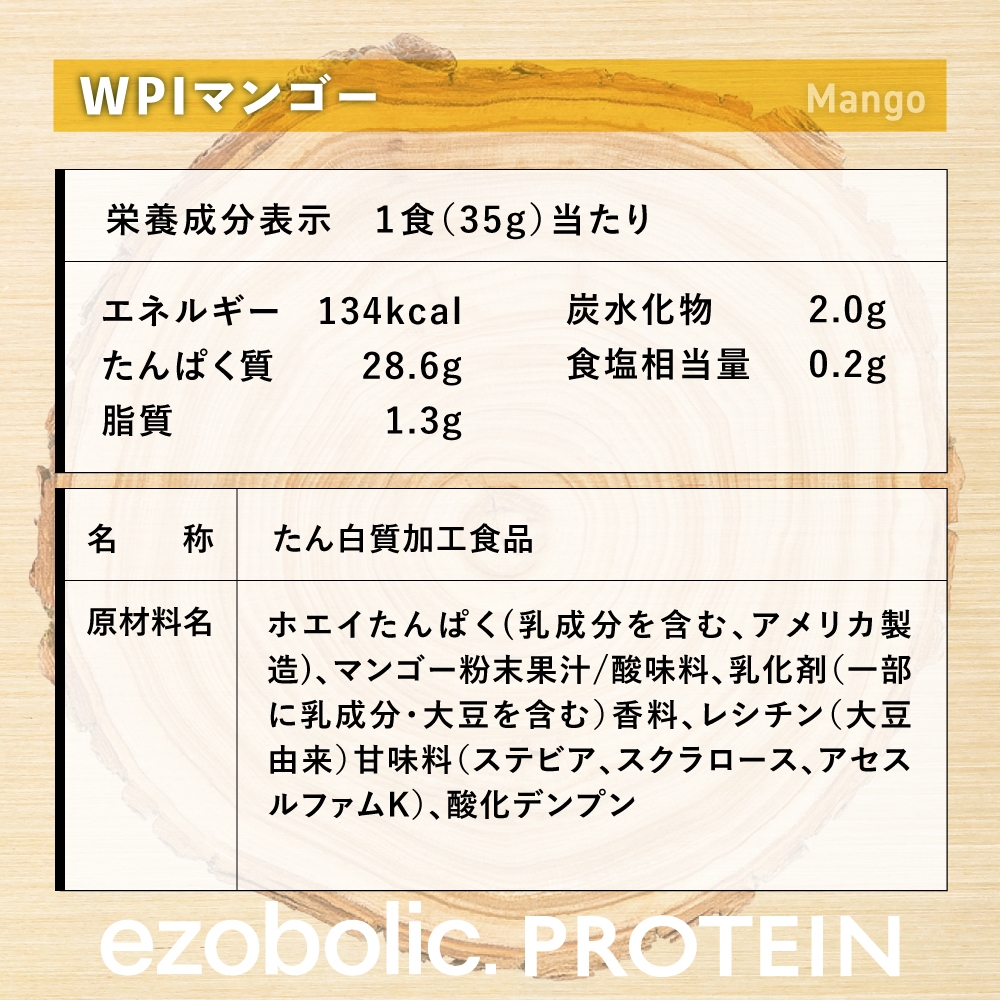 【WPIマンゴー風味】 EZOBOLIC プロテイン 1kg WPI100%【 定期便 6回 】