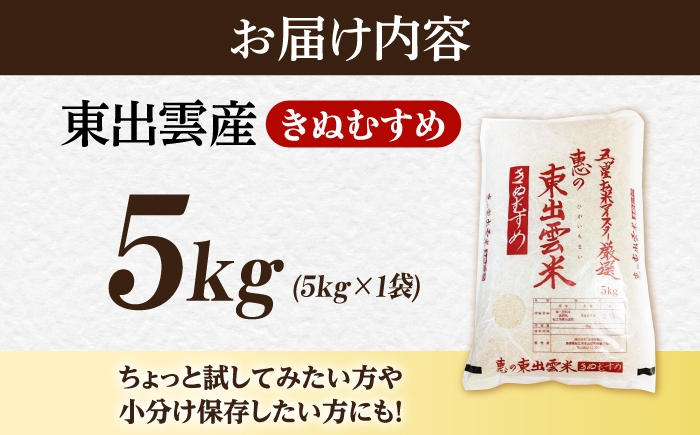 白米 お米 産地直送米 きぬむすめ  精米 はくまい こめ きぬむすめ 精米 ブランド米  5kg 人気 おすすめ