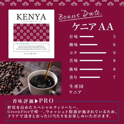 ふるさと納税 帯広市 コーヒー豆 ケニア 100g 1袋 鮮度を高めたスペシャリティコーヒー 北海道 帯広市 |  | 02