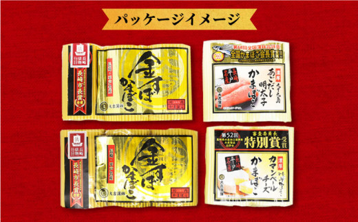 平戸金の蒲鉾極上BOX 3種【大吉蒲鉾】[KAA131]/ 長崎 平戸 加工品 蒲鉾 かまぼこ カマンベールチーズ チーズ 明太子 あごだし 