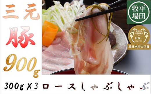 【211012】日本の米育ち平田牧場三元豚ロースしゃぶしゃぶ
